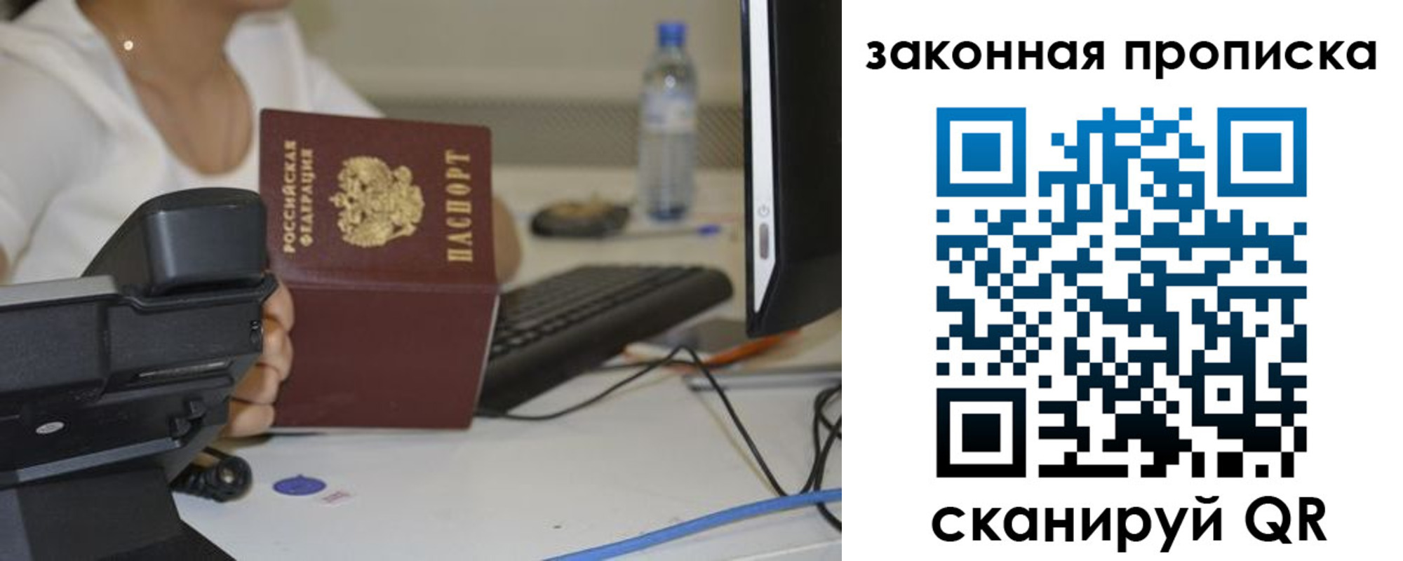 прописка законно в Новоуральске