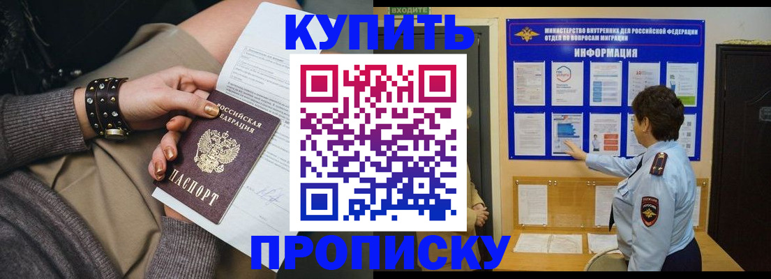 прописка в Новоуральске